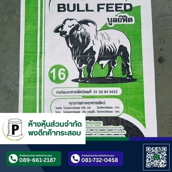 กระสอบอาหารสัตว์