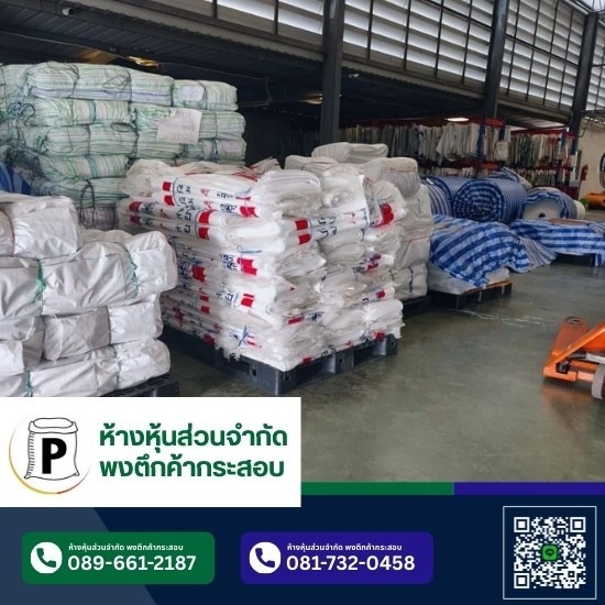 ขายส่งกระสอบ