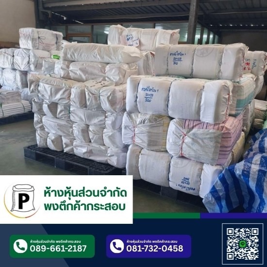 โรงงานกระสอบ กาญจนบุรี