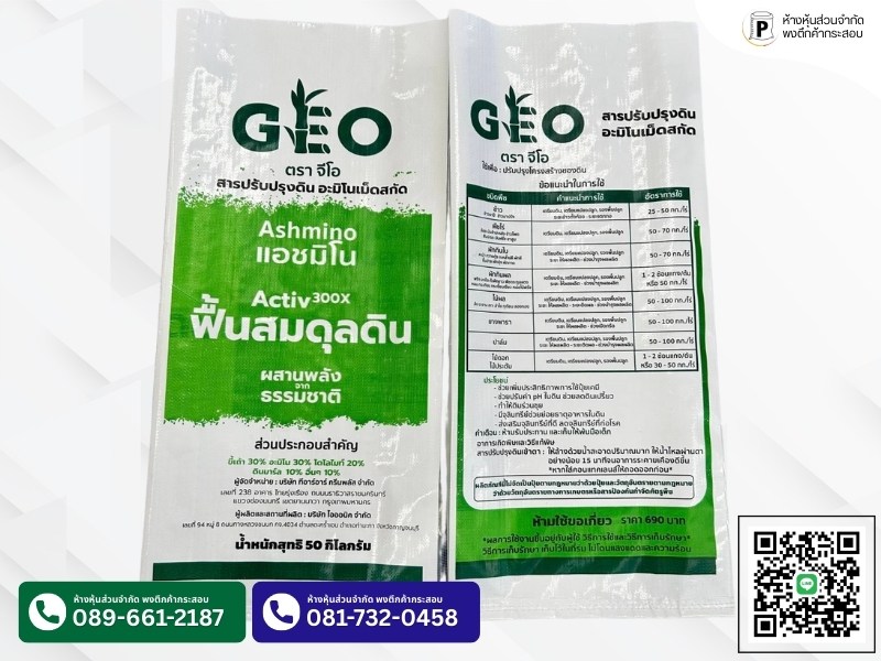 กระสอบพลาสติกสานไม่เคลือบ กระสอบพลาสติกสานไม่เคลือบ